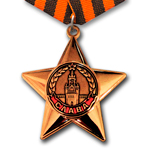 Орден Славы №13 на колодке, муляж