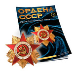 Орден Отечественной Войны №7, муляж
