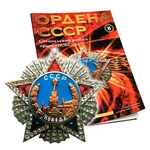 Орден Победы №8, муляж