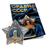 Орден Ушакова №14, муляж