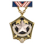 Знак «Шахтерская слава» 3 степени, сувенирный муляж