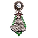 Знак «За моторизацию Пограничных войск СССР», сувенирный муляж