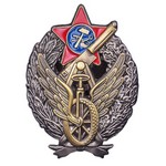 Знак «Командира-бронеавтомобилиста ПВО», сувенирный муляж