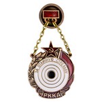 Знак «За отличную стрельбу» РККА, сувенирный муляж