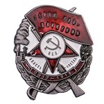 Знак «Герой революционного движения» 1932 год, сувенирный муляж