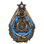 Знак Высшей военно-автомобильной и бронетанковой школы, сувенирный муляж