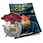 Орден Красного Знамени Грузинской ССР №29