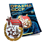 Орден Трудового Красного Знамени ЗСФСР №31