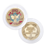 Медаль в капсуле «В ознаменование 100-летия со дня образования СССР»