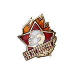 Значок «100 лет пионерской организации (пионерии)»