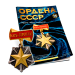 Орден «Мать-Героиня» №16