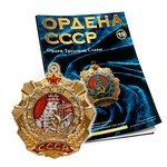 Орден Трудовой Славы №19