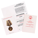 Медаль «За оборону Киева», сувенирный муляж