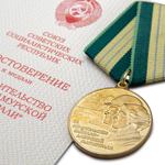 Медаль «За строительство Байкало-Амурской магистрали», сувенирный муляж