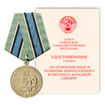 Медаль «За освоение недр и развитие нефтегазового комплекса Западной Сибири», сувенирный муляж