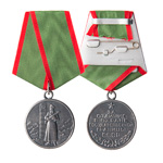 Медаль «За отличие в охране государственной границы» СССР, сувенирный муляж