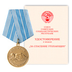 Медаль «За спасение утопающих», сувенирный муляж