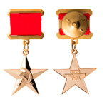 Золотая медаль «Серп и молот» Героя социалистического труда, стандартный муляж