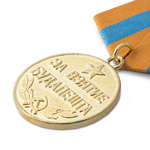 Медаль «За взятие Будапешта», сувенирный муляж