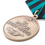 Медаль «За взятие Кенигсберга», сувенирный муляж