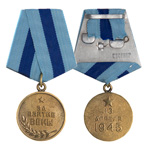 Медаль «За взятие Вены», сувенирный муляж