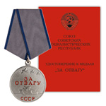 Медаль «За отвагу СССР», сувенирный муляж