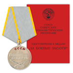 Медаль «За боевые заслуги СССР», сувенирный муляж