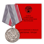 Медаль «Ветеран труда», сувенирный муляж
