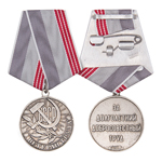 Медаль «Ветеран труда», сувенирный муляж