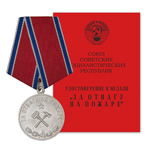 Медаль «За отвагу на пожаре», сувенирный муляж