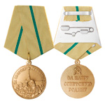 Медаль «За оборону Ленинграда», сувенирный муляж