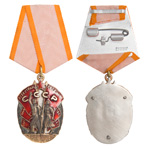 Орден «Знак Почета», стандартный муляж