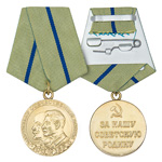 Медаль «Партизану Отечественной войны» II степени, сувенирный муляж