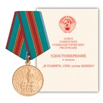 Медаль «В память 1500-летия Киева», сувенирный муляж