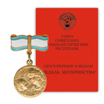Медаль материнства II степени, сувенирный муляж