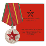 Медаль «За безупречную службу» I степени, сувенирный муляж