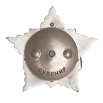 Орден Ушакова (I степень, на закрутке) стандартный муляж