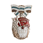 Орден «Материнская Слава» (I степень) стандартный муляж