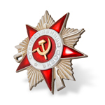 Орден Отечественной войны (II степень, на закрутке) стандартный муляж