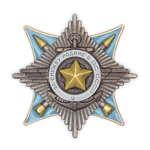 Орден «За службу Родине в ВС СССР» (II степень) профессиональный муляж