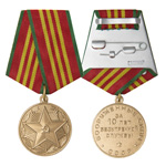 Медаль «За безупречную службу» III степени, сувенирный муляж