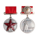 Медаль «ХХ лет Рабоче-крестьянской Красной Армии» на прямоугольной колодке, сувенирный муляж