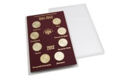 Коллекция монет 2012 года. «Города воинской славы» 1941-1945 гг.