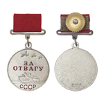 Медаль «За отвагу СССР» образца 1938 г., сувенирный муляж