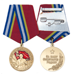 Медаль «80 лет Вооруженных Сил СССР», сувенирный муляж