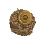 Знак «Отличник Минтрансмаша», копия