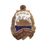 Знак «Почетному работнику морского флота СССР», копия