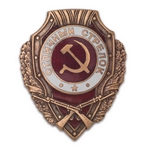 Знак «Отличный стрелок», копия