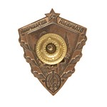 Знак «Отличный пограничник» МВД, копия с бланком удостоверения