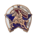 Знак «Ворошиловский всадник», копия